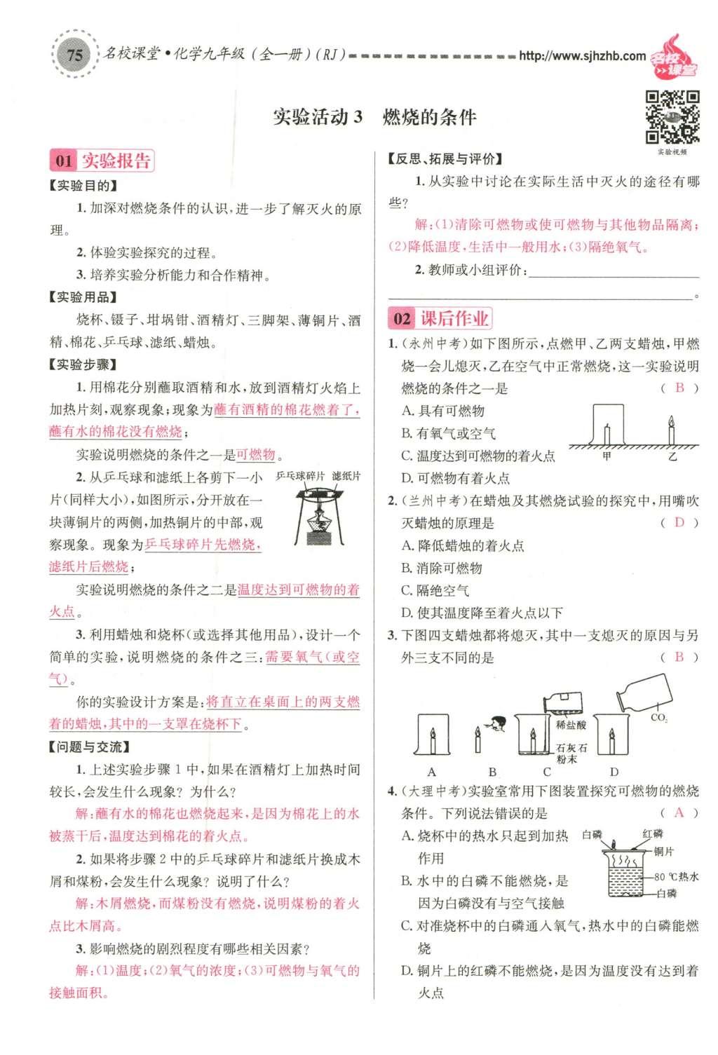 2015年名校課堂滾動學(xué)習(xí)法九年級化學(xué)全一冊人教版云南專版 第七單元 燃料及其利用第63頁