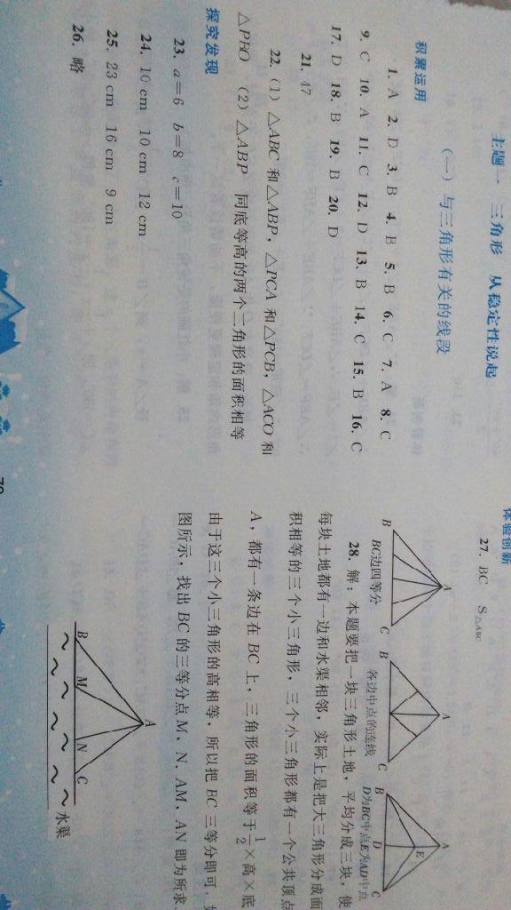 2015年寒假作业八年级数学人教版人民教育出版社 第29页