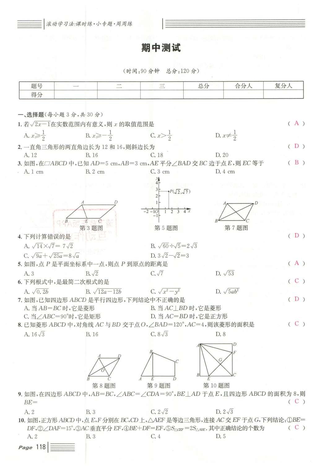 2016年名校課堂滾動學(xué)習(xí)法八年級數(shù)學(xué)下冊人教版云南專版 期末復(fù)習(xí)第50頁