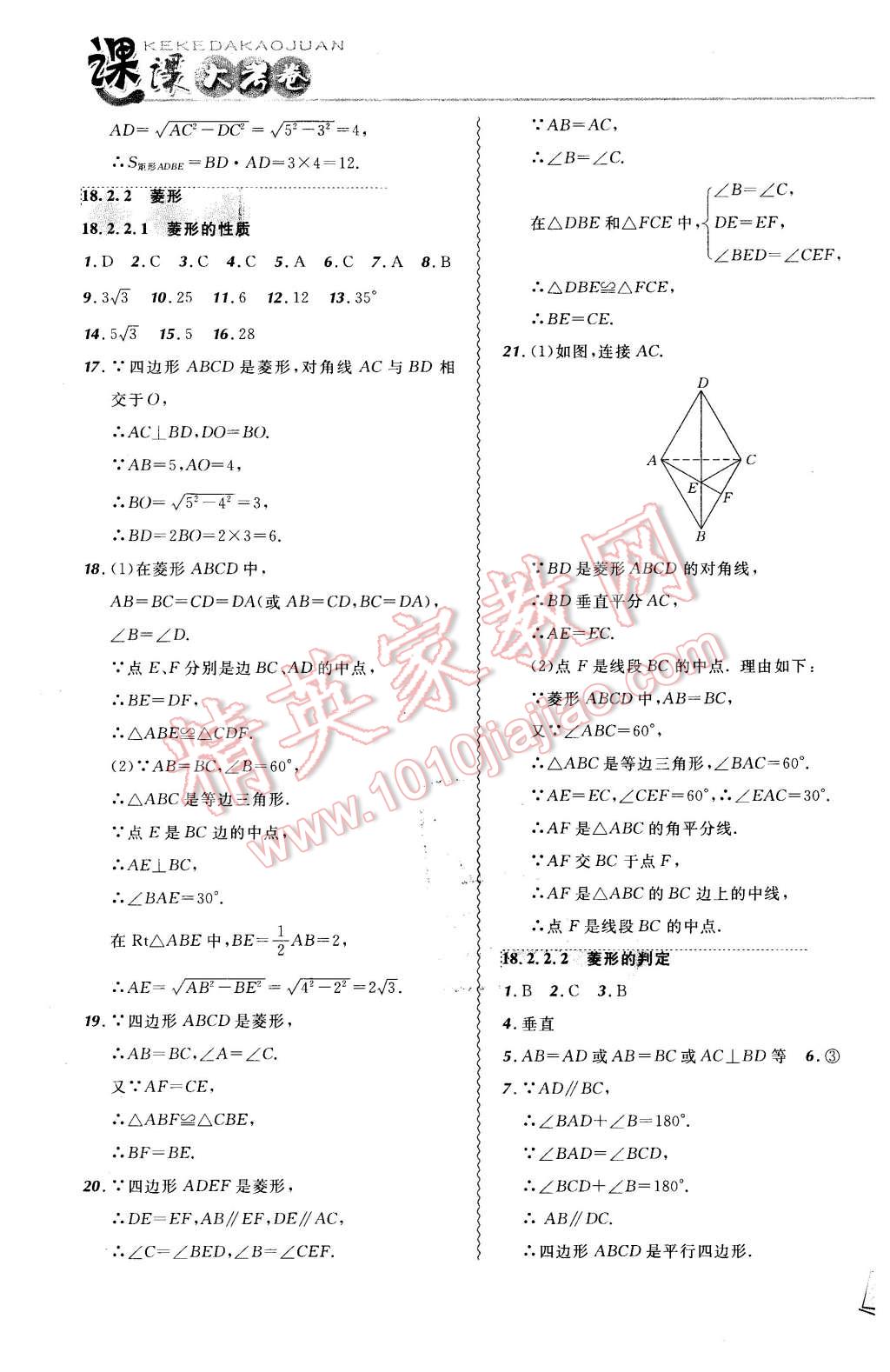 2016年北大綠卡課課大考卷八年級數(shù)學(xué)下冊人教版 第7頁