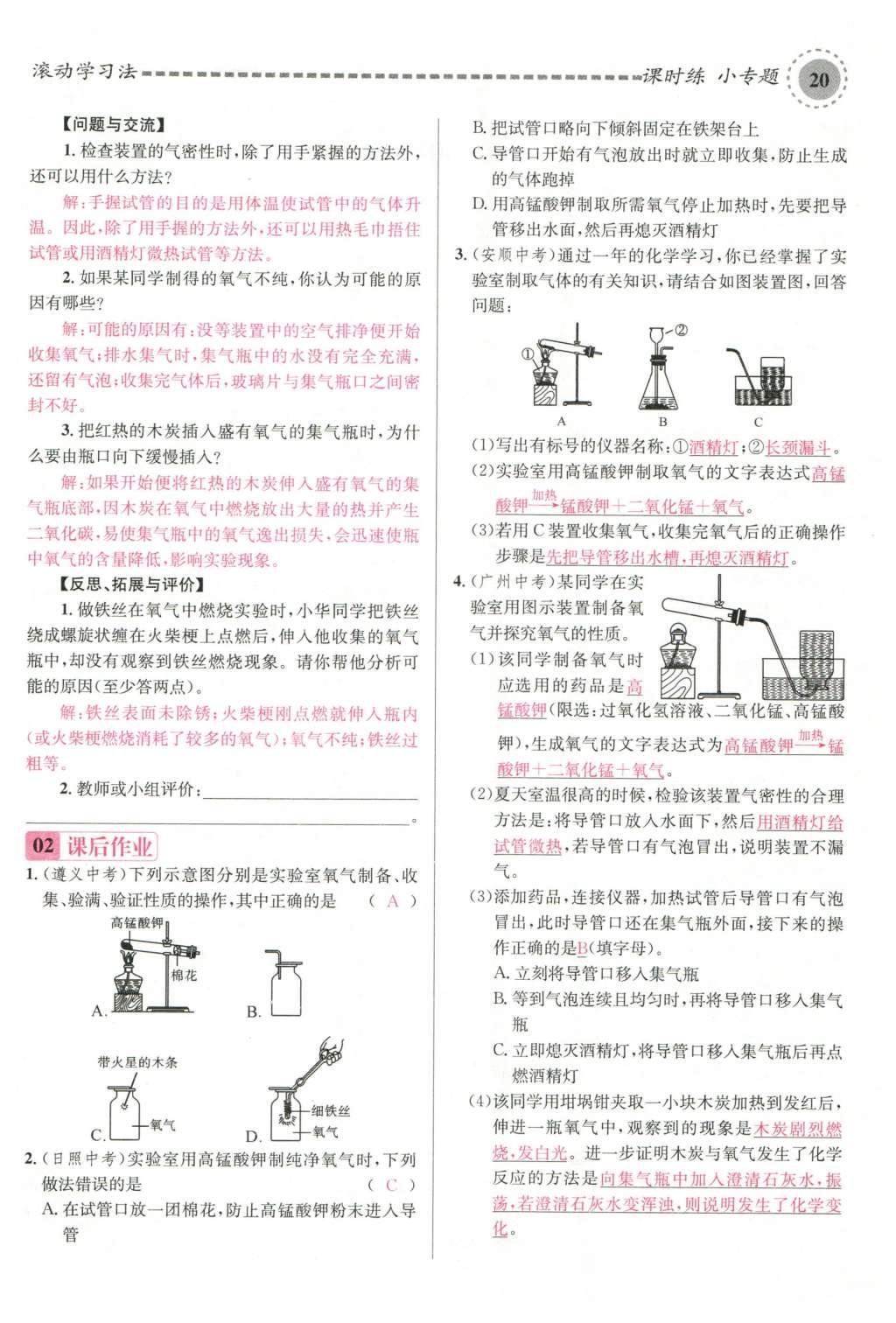 2015年名校课堂滚动学习法九年级化学全一册人教版云南专版 第二单元 我们周围的空气第106页