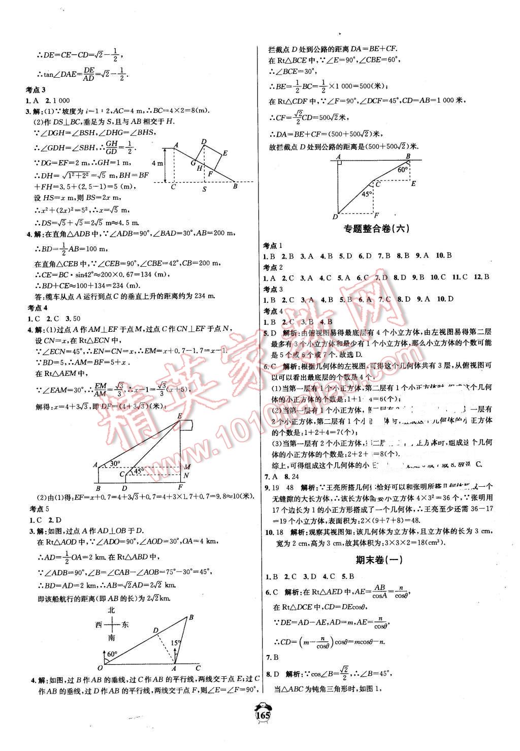 2016年陽(yáng)光奪冠九年級(jí)數(shù)學(xué)下冊(cè)人教版 第21頁(yè)