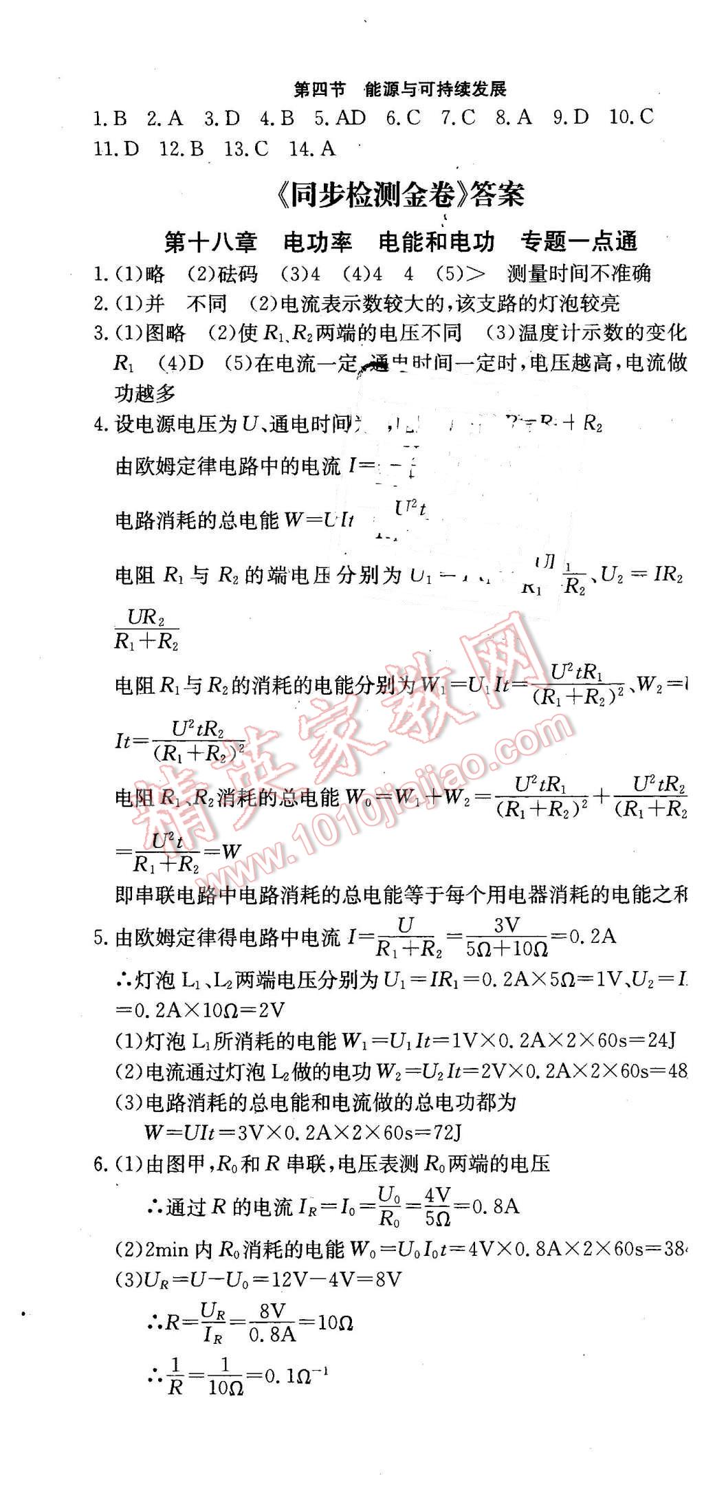 2016年同步檢測(cè)金卷九年級(jí)物理下冊(cè)人教版 第4頁