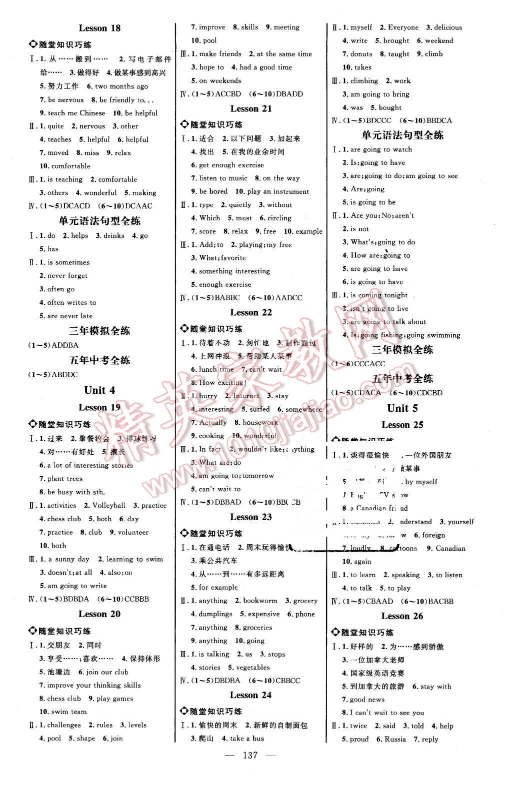 2016年细解巧练七年级英语下册冀教版 第3页