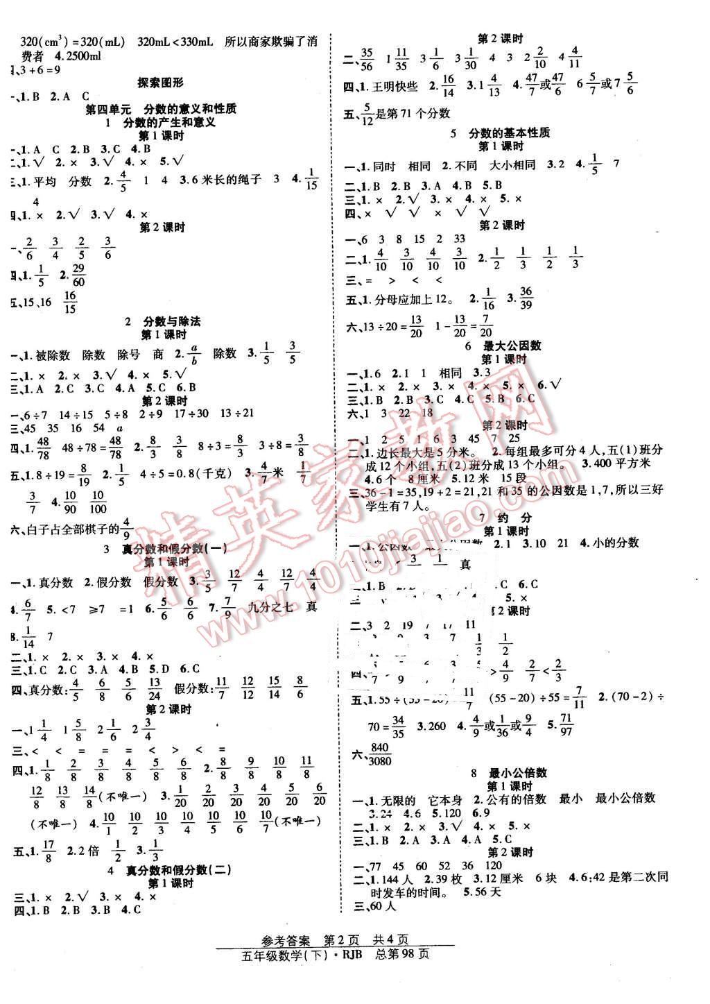 2016年陽光訓(xùn)練課時(shí)作業(yè)五年級數(shù)學(xué)下冊人教版 第2頁