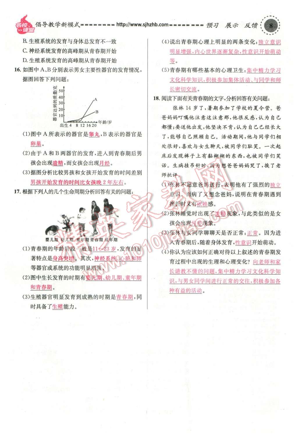 2016年名校課堂滾動(dòng)學(xué)習(xí)法七年級(jí)生物下冊(cè)人教版教師用書 第8頁