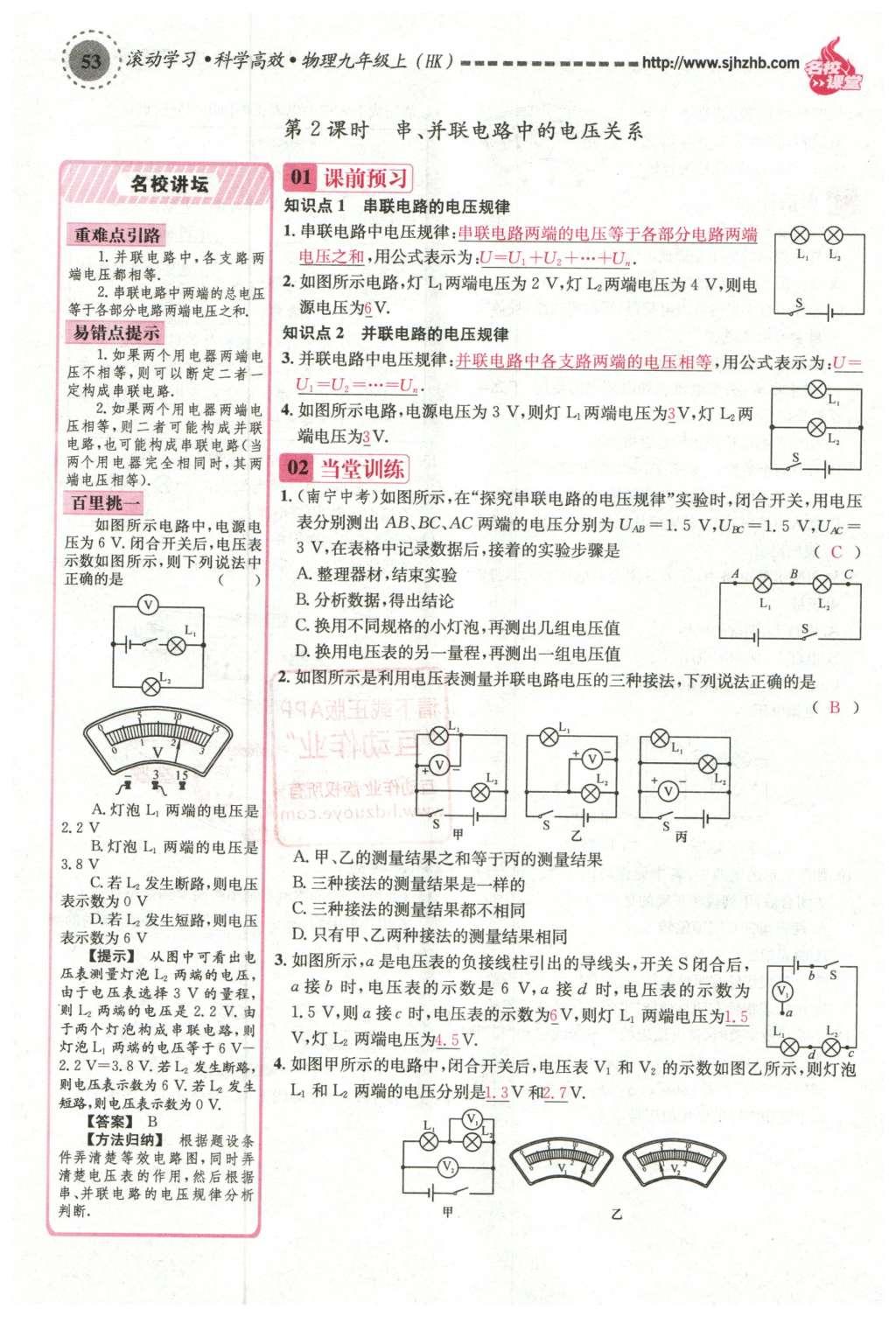 2015年名校課堂滾動學習法九年級物理上冊滬科版 第十四章 了解電路第107頁