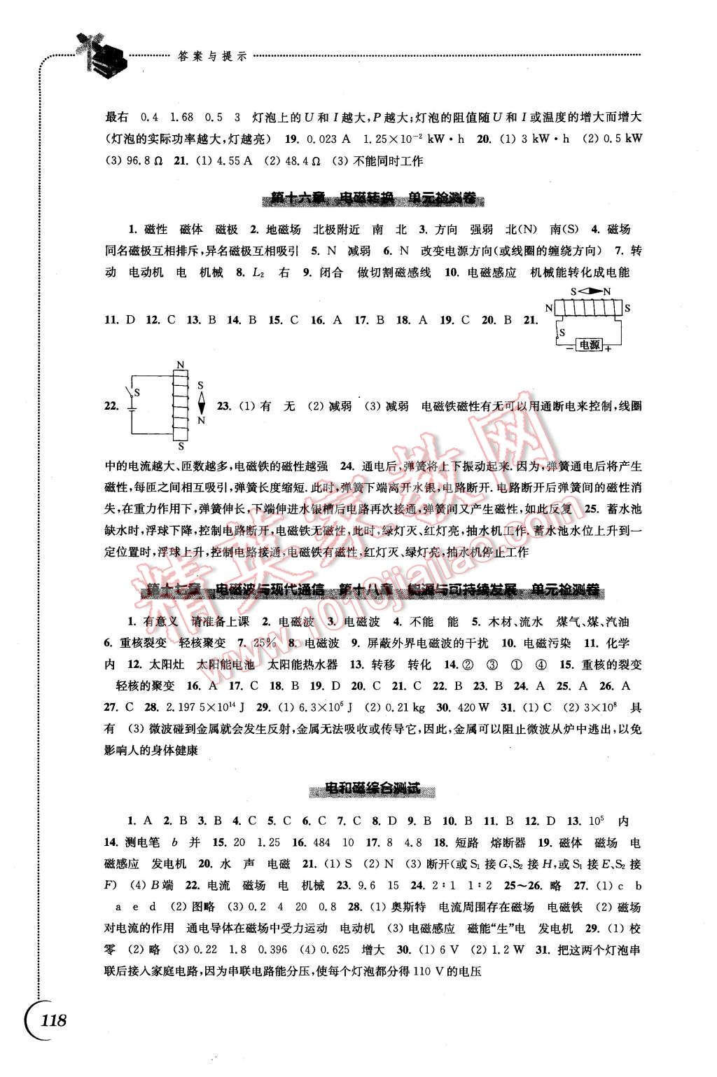 2016年同步練習(xí)九年級(jí)物理下冊(cè)蘇科版江蘇鳳凰科學(xué)技術(shù)出版社 第6頁(yè)