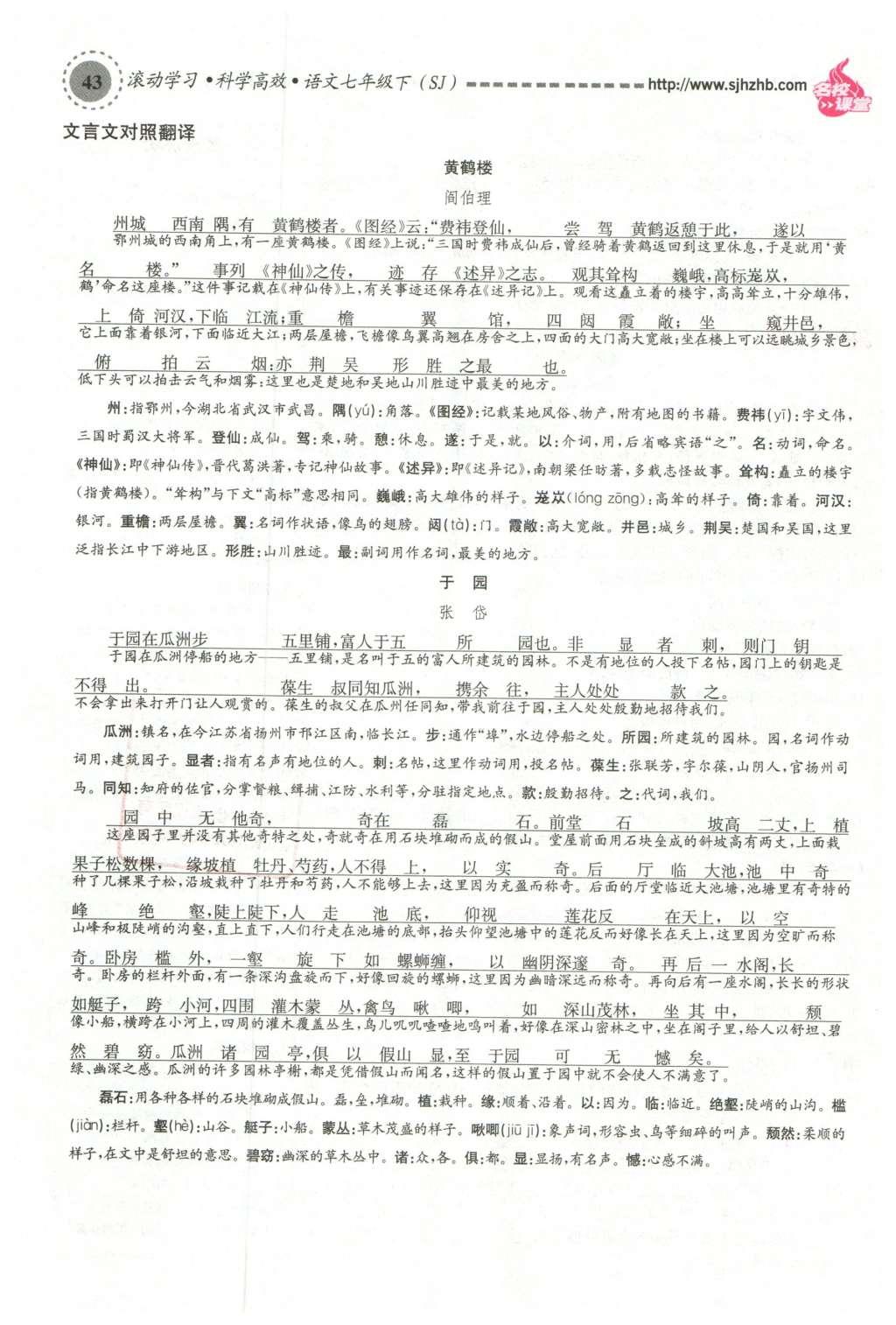 2016年名校課堂滾動(dòng)學(xué)習(xí)法七年級(jí)語(yǔ)文下冊(cè)蘇教版 第115頁(yè)