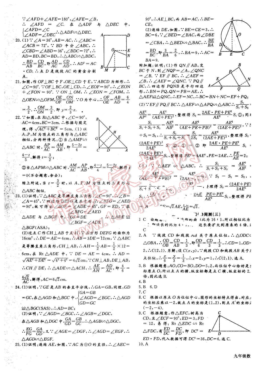 2016年同步檢測金卷九年級數(shù)學(xué)下冊人教版 第9頁