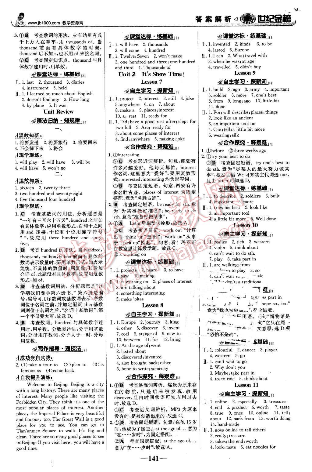 2016年世纪金榜金榜学案七年级英语下册冀教版 第2页