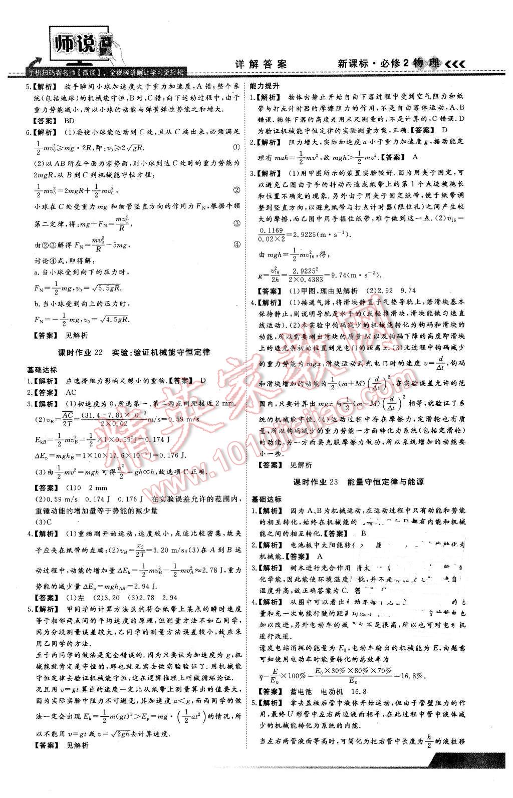 2016年師說(shuō)高中同步導(dǎo)學(xué)案物理必修2 第29頁(yè)