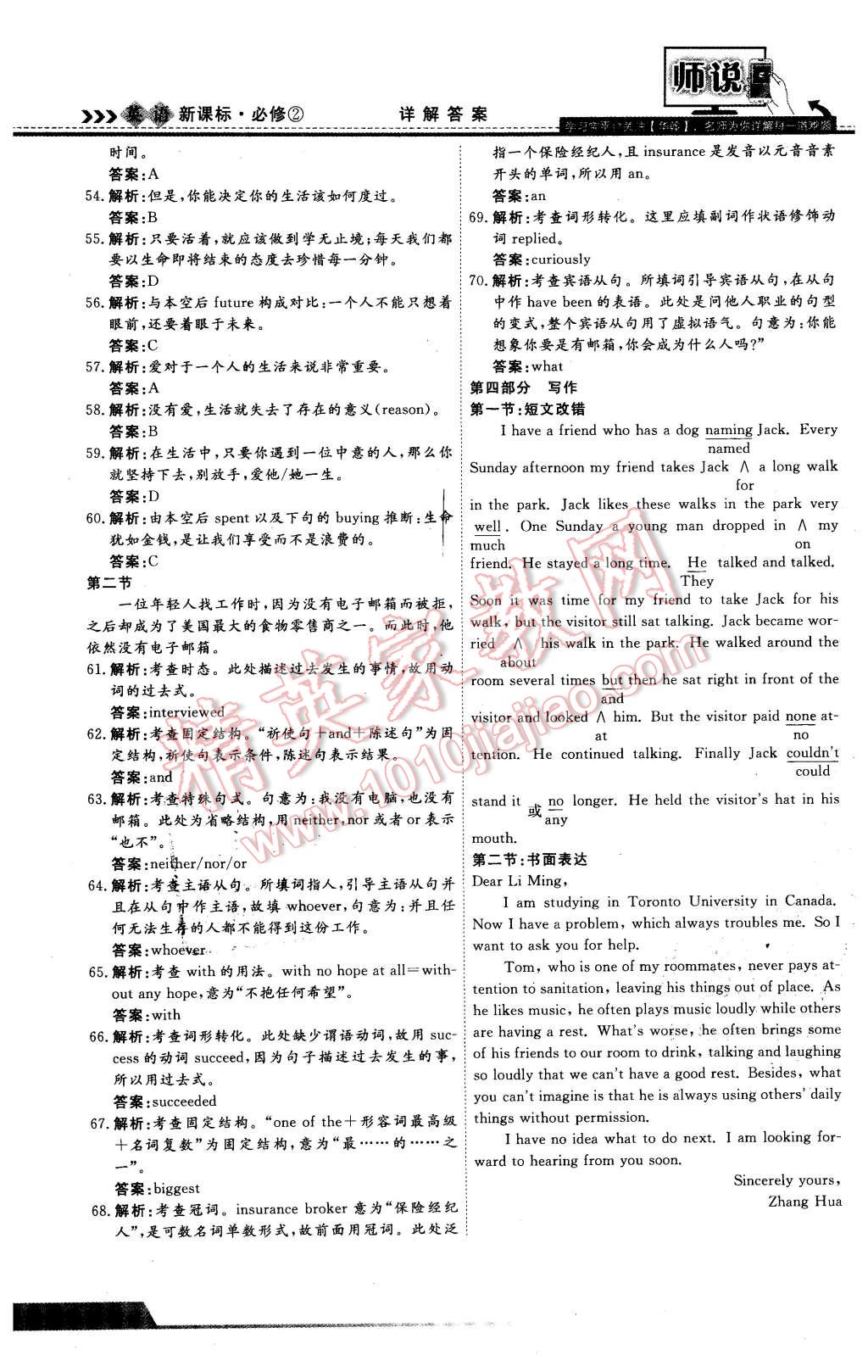 2016年師說高中同步導(dǎo)學(xué)案英語必修2 第34頁