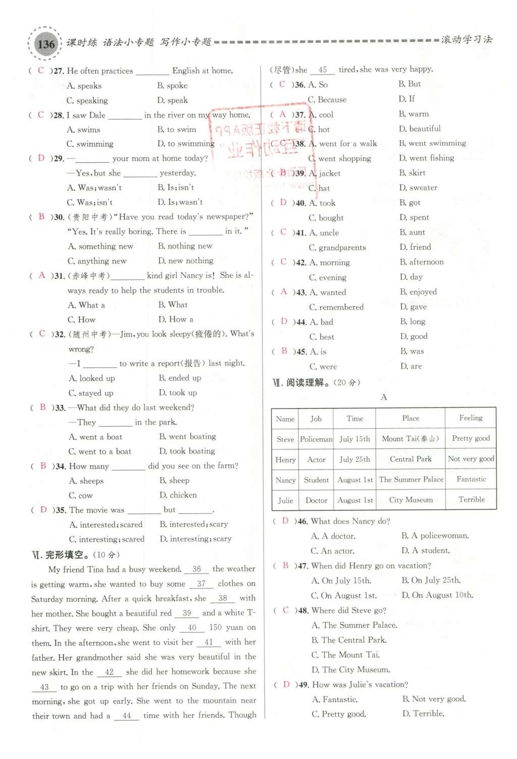 2016年名校課堂滾動學(xué)習(xí)法七年級英語下冊人教版云南專版 期末測試第58頁