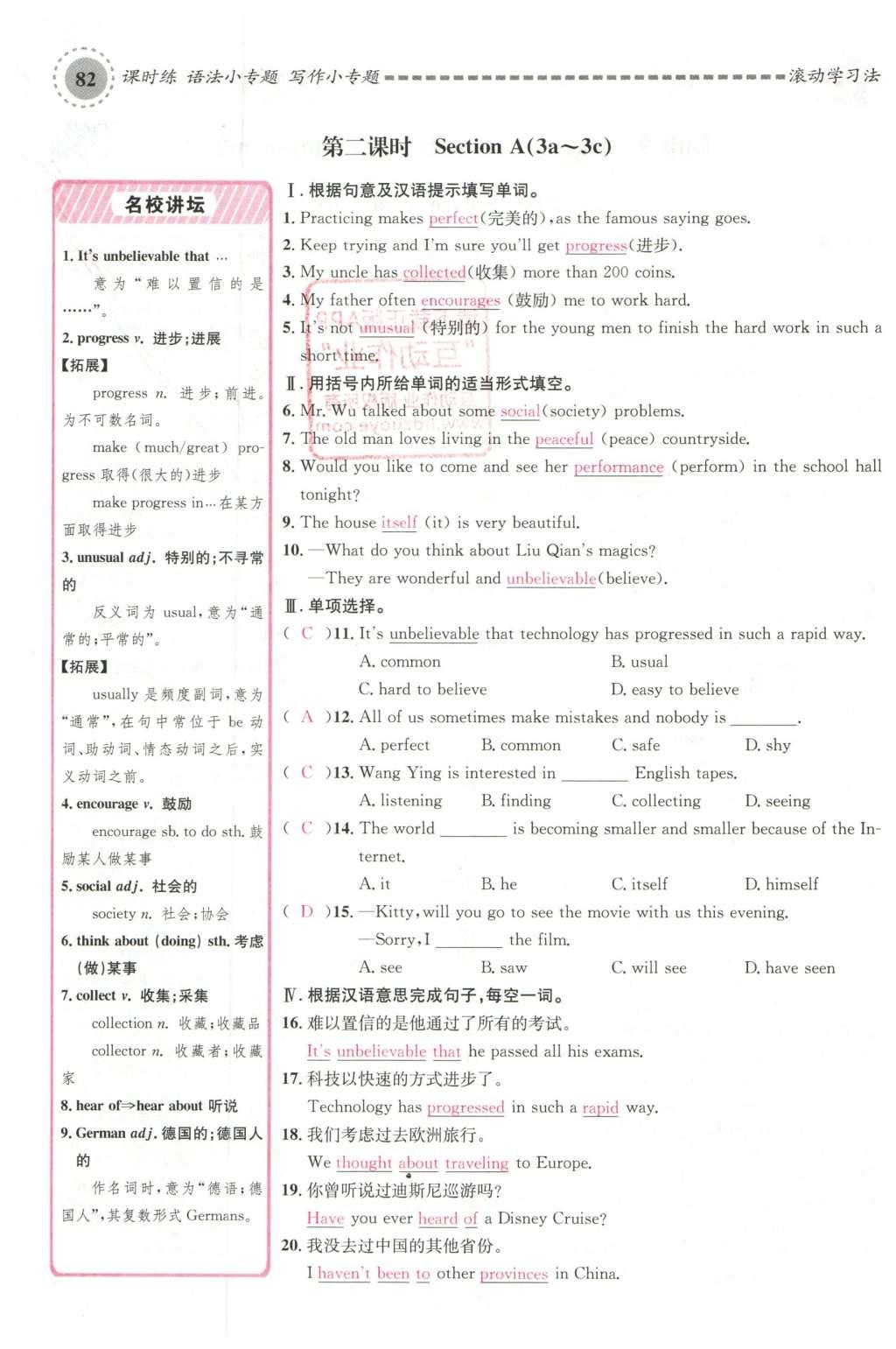 2016年名校課堂滾動(dòng)學(xué)習(xí)法八年級(jí)英語(yǔ)下冊(cè)人教版云南專版 Unit 9 Have you ever been to a museum?第78頁(yè)