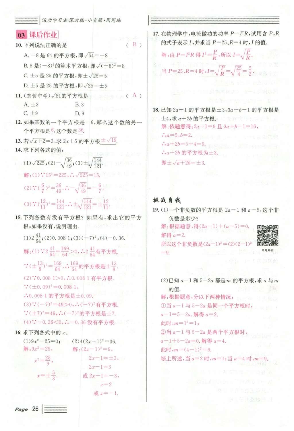 2016年名校課堂滾動學(xué)習(xí)法七年級數(shù)學(xué)下冊人教版云南專版 第六章 實數(shù)第128頁