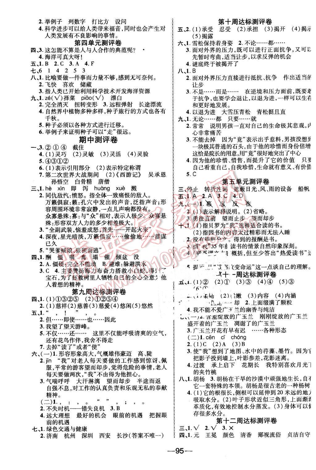 2016年優(yōu)加全能大考卷六年級(jí)語(yǔ)文下冊(cè)蘇教版 第3頁(yè)