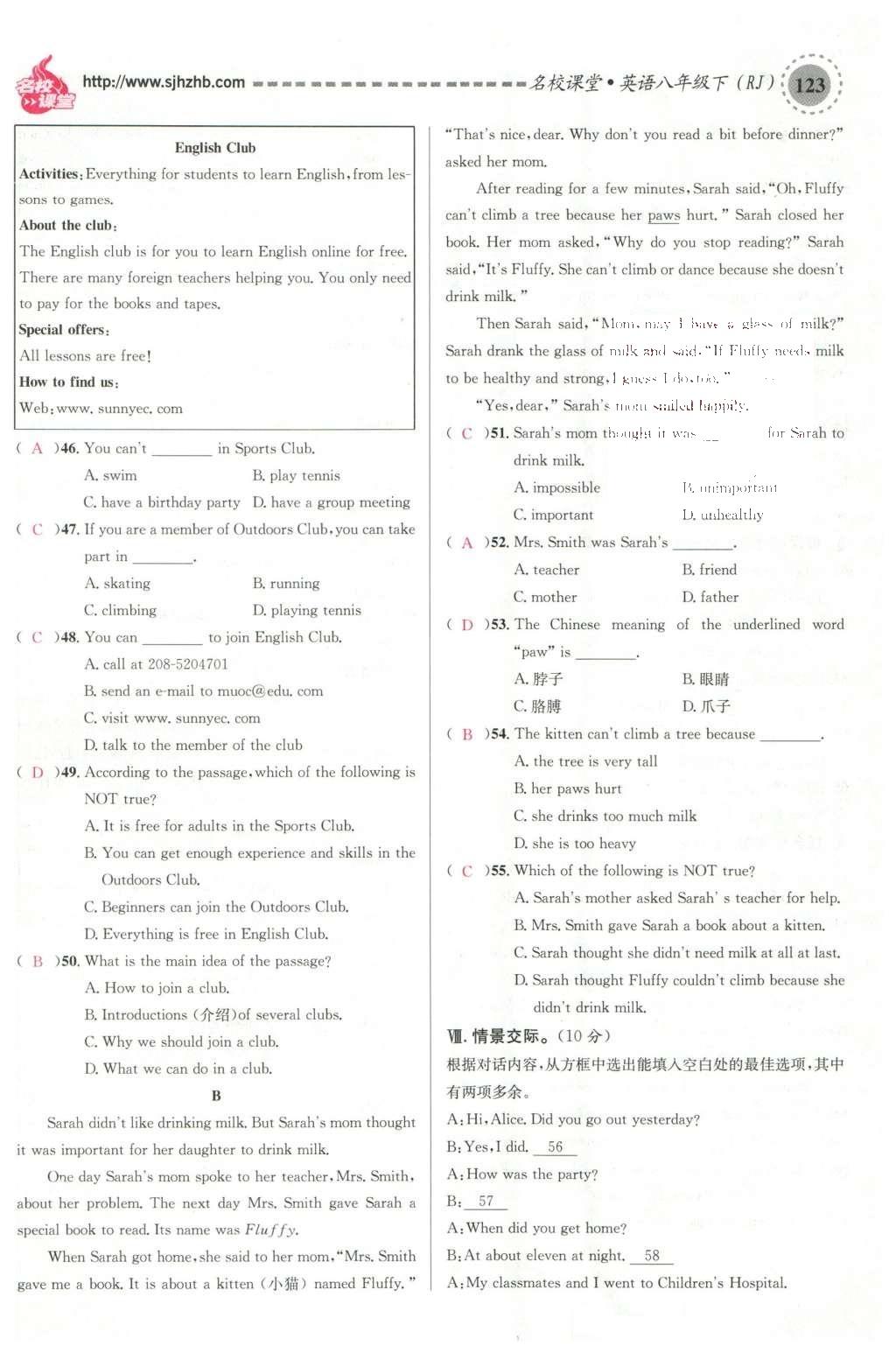 2016年名校課堂滾動學習法八年級英語下冊人教版云南專版 期末測試第41頁