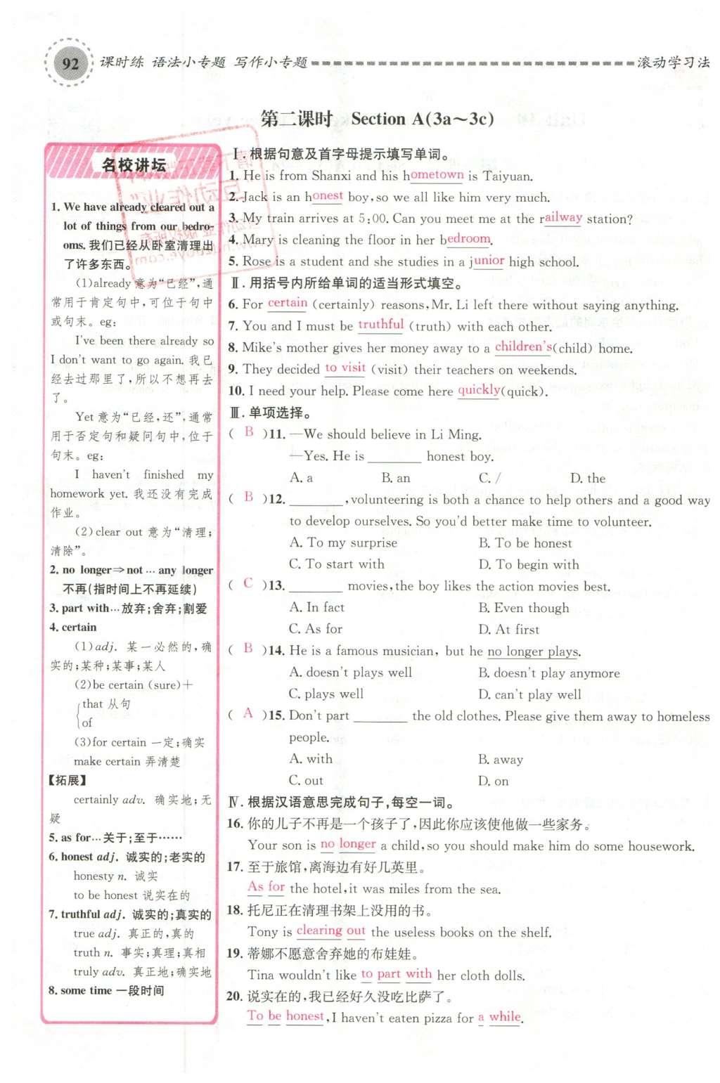 2016年名校課堂滾動(dòng)學(xué)習(xí)法八年級(jí)英語下冊(cè)人教版云南專版 Unit 10 I’ve had this bike for three years.第68頁