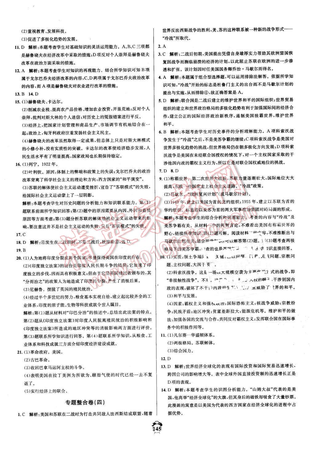 2016年陽光奪冠九年級(jí)歷史下冊(cè)北師大版 第13頁