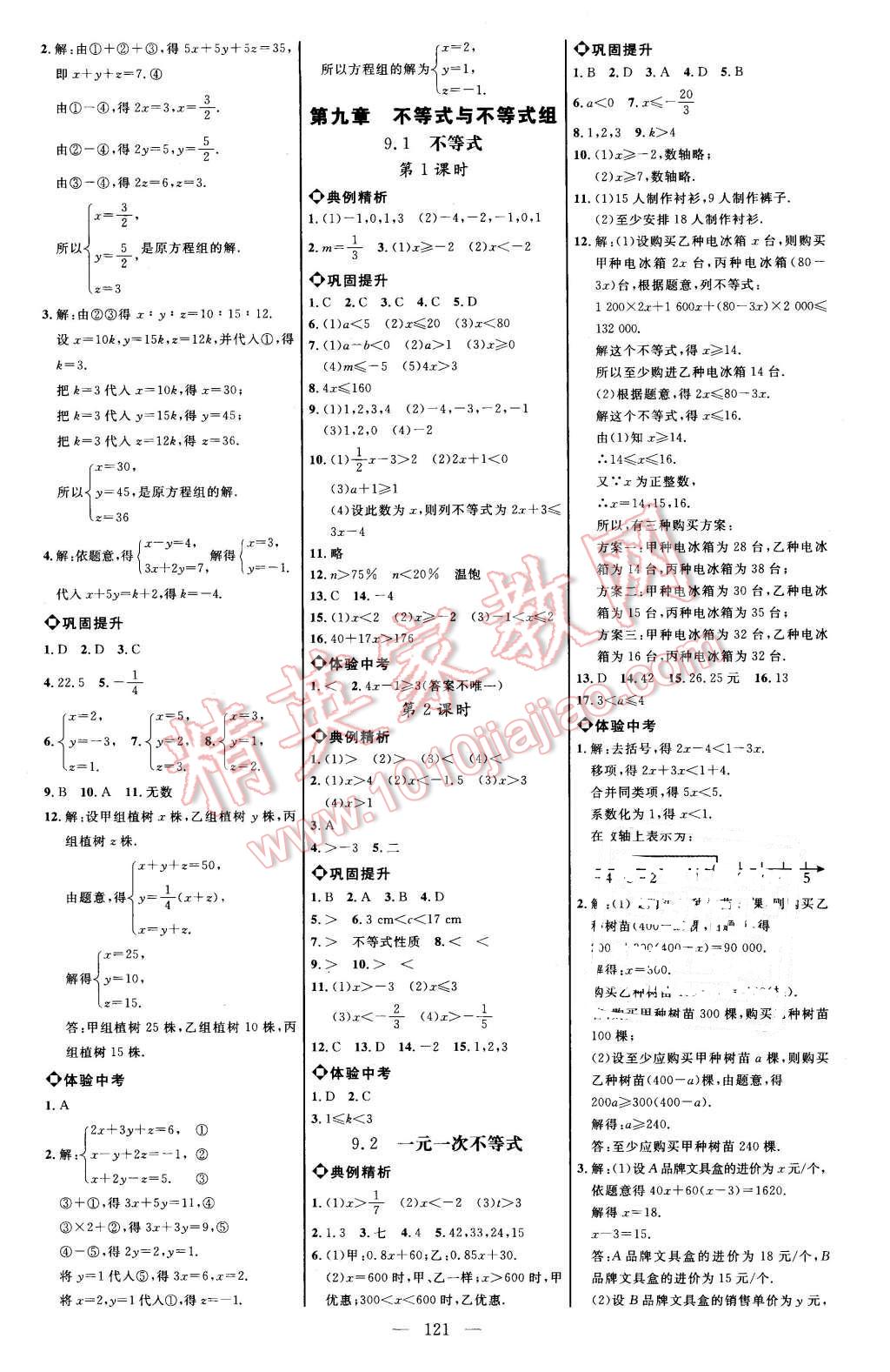 2016年細解巧練七年級數(shù)學下冊人教版 第5頁