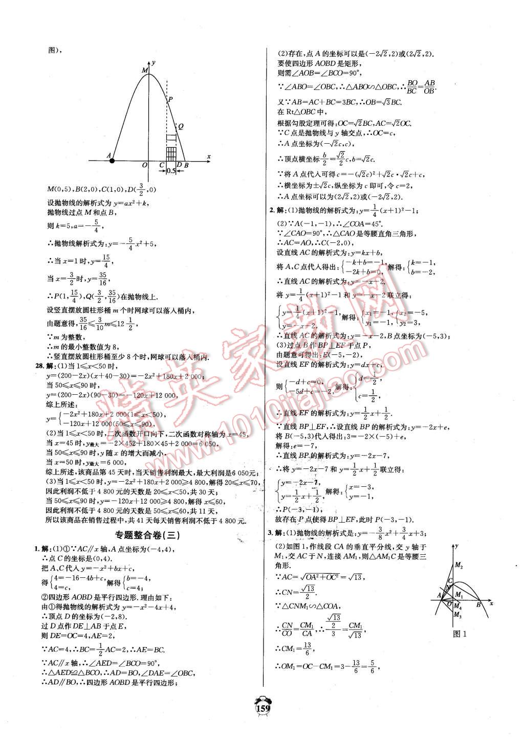 2016年陽光奪冠九年級數(shù)學下冊北師大版 第15頁