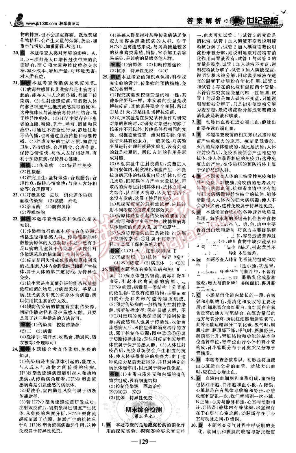 2016年世纪金榜金榜学案七年级生物下册济南版 第30页