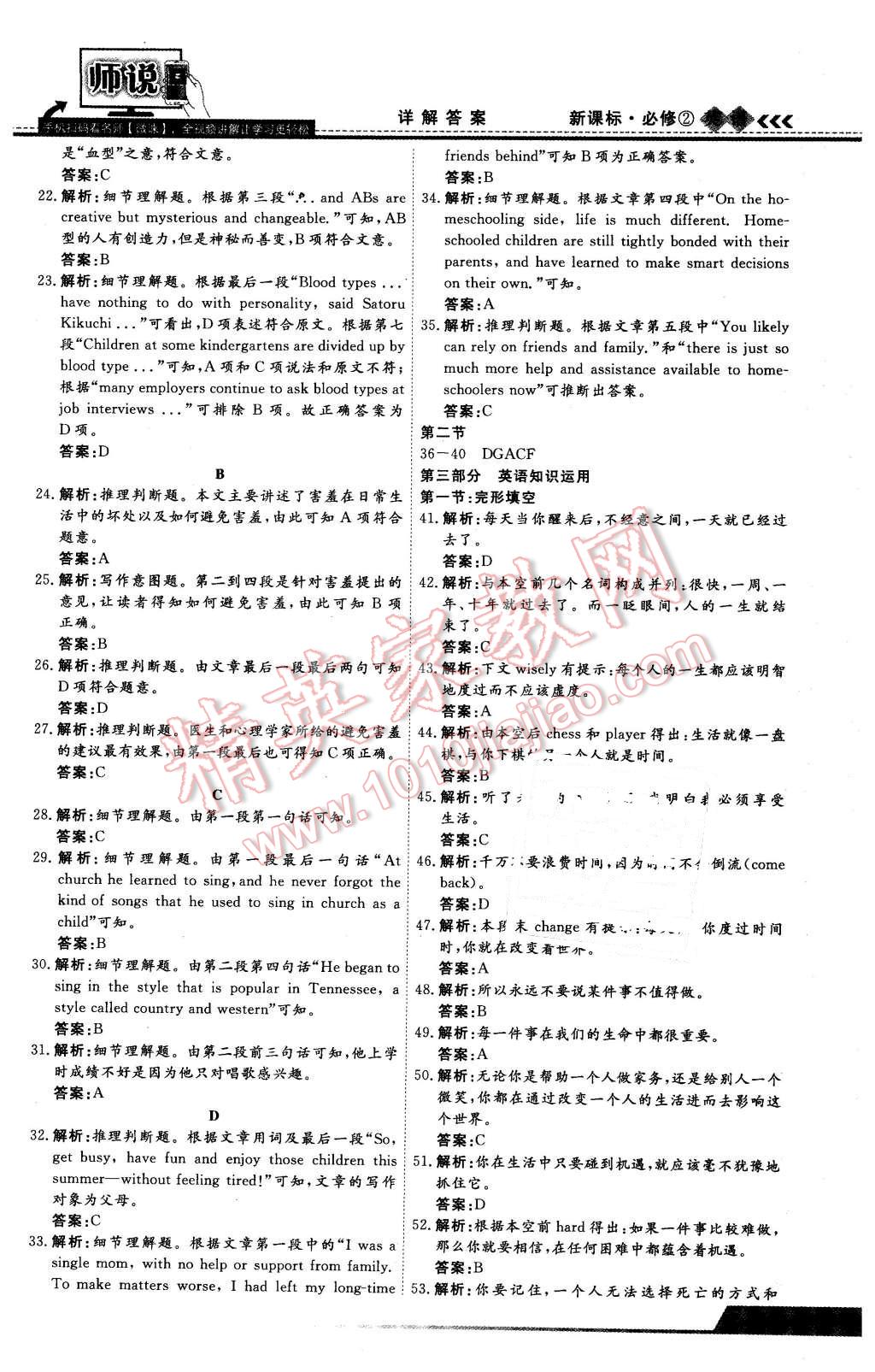 2016年師說(shuō)高中同步導(dǎo)學(xué)案英語(yǔ)必修2 第33頁(yè)
