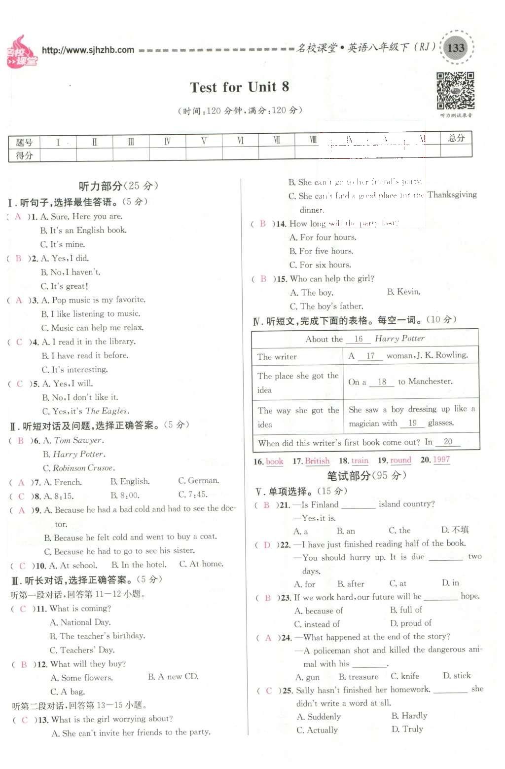 2016年名校課堂滾動學習法八年級英語下冊人教版云南專版 期末測試第51頁