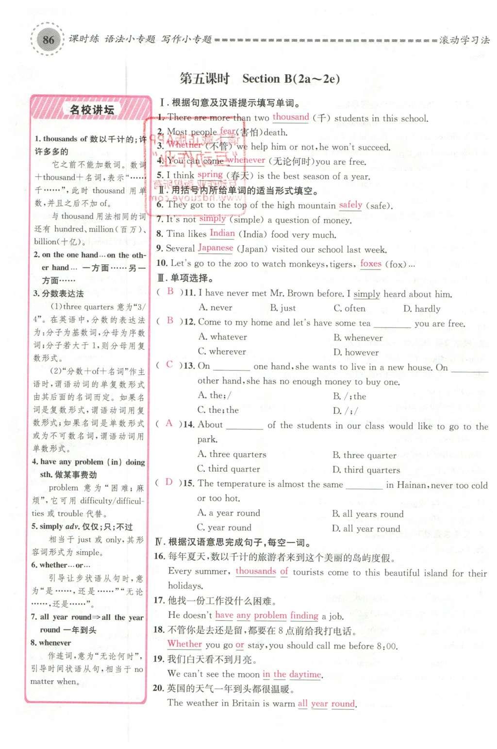 2016年名校課堂滾動(dòng)學(xué)習(xí)法八年級(jí)英語(yǔ)下冊(cè)人教版云南專版 Unit 9 Have you ever been to a museum?第82頁(yè)