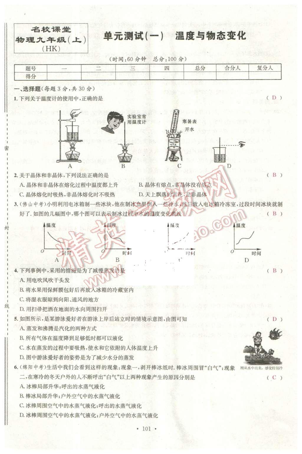 2015年名校课堂滚动学习法九年级物理上册沪科版 综合测试第19页