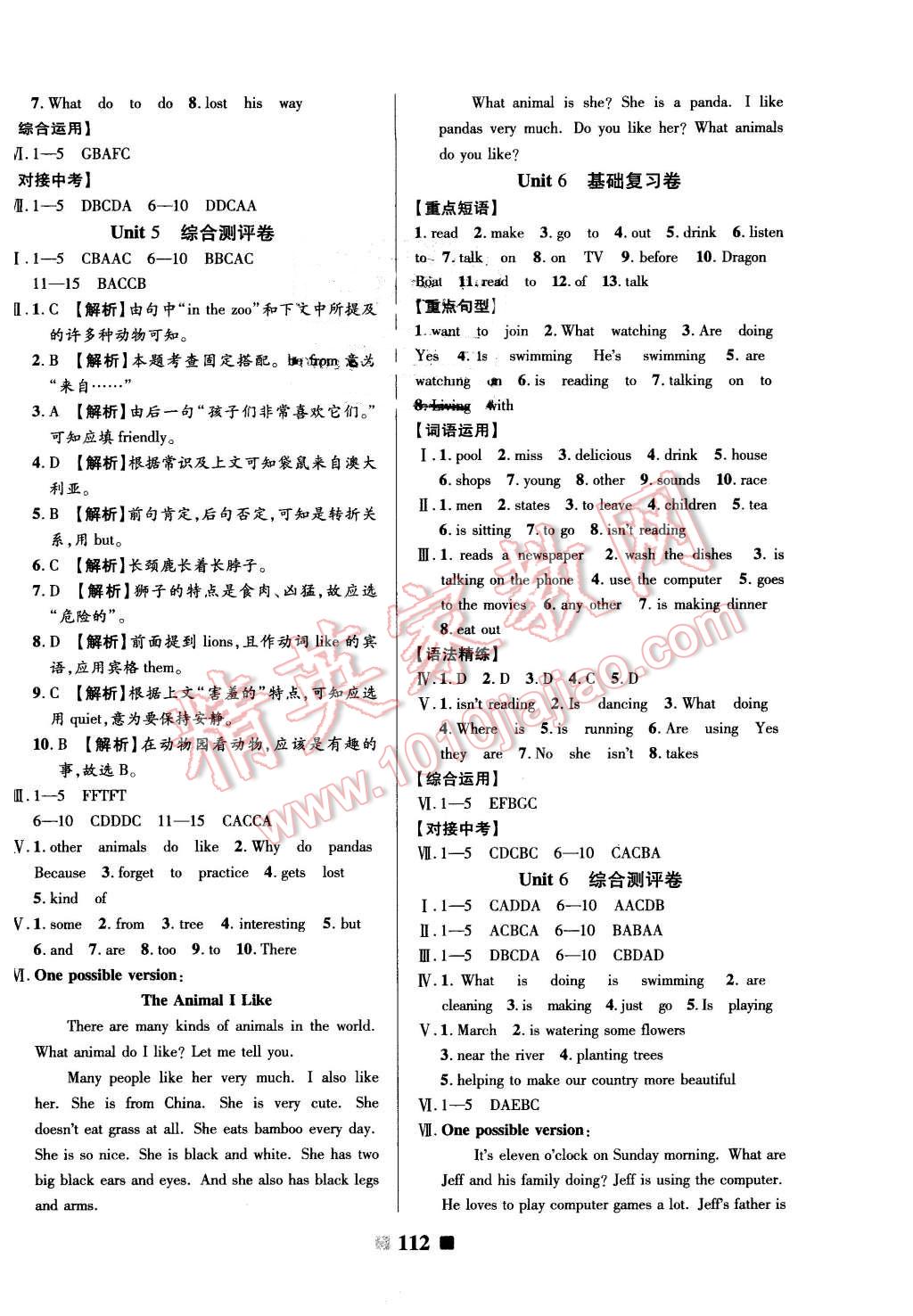 2016年优加全能大考卷七年级英语下册人教版 第4页