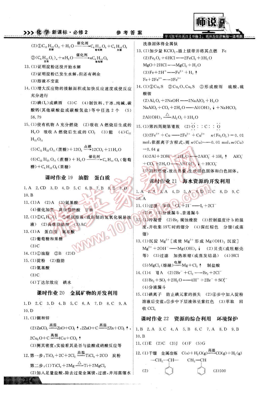 2016年師說高中同步導(dǎo)學(xué)案化學(xué)必修2 第14頁