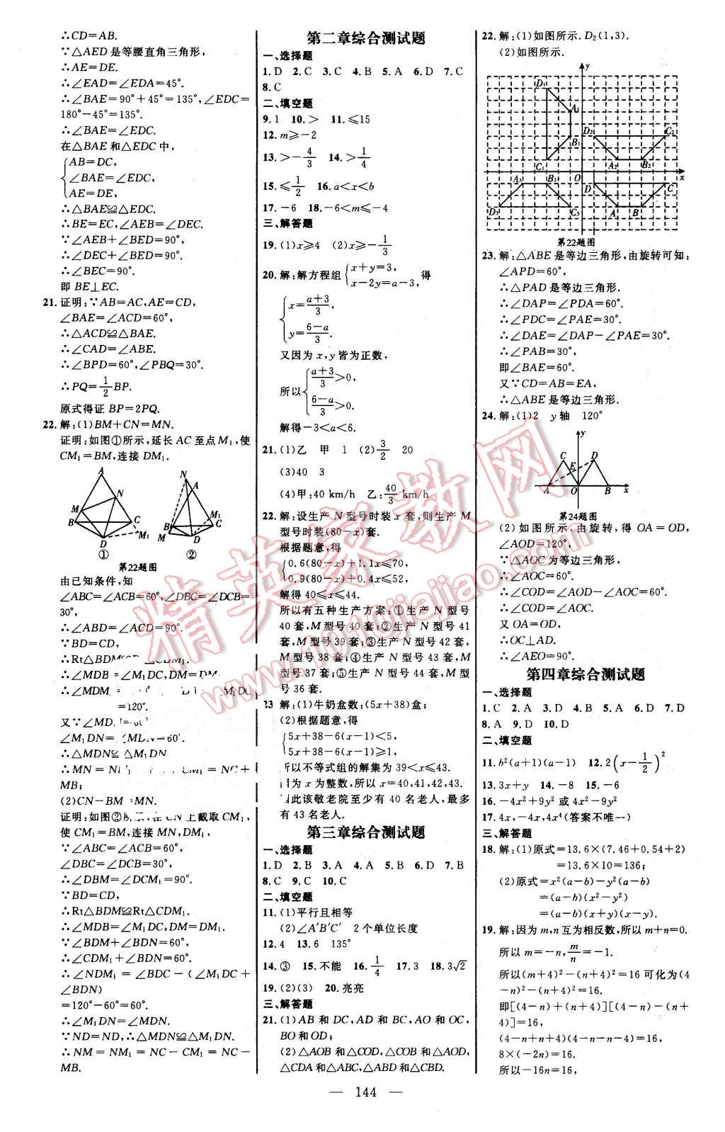 2016年細(xì)解巧練八年級(jí)數(shù)學(xué)下冊(cè)北師大版 第14頁(yè)