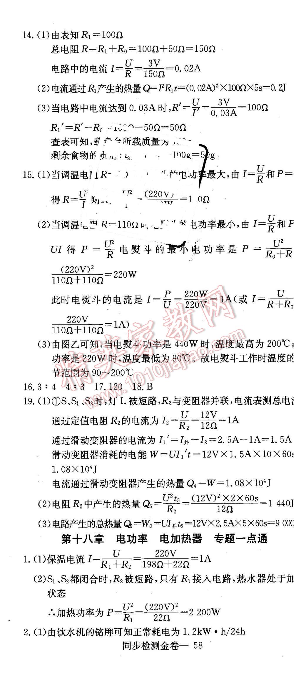 2016年同步檢測金卷九年級物理下冊人教版 第17頁