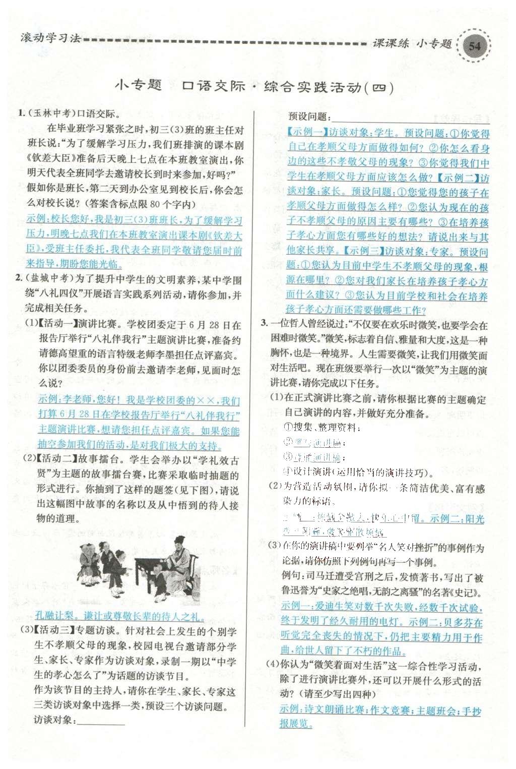 2015年名校課堂滾動學習法九年級語文上冊蘇教版 第四單元第126頁