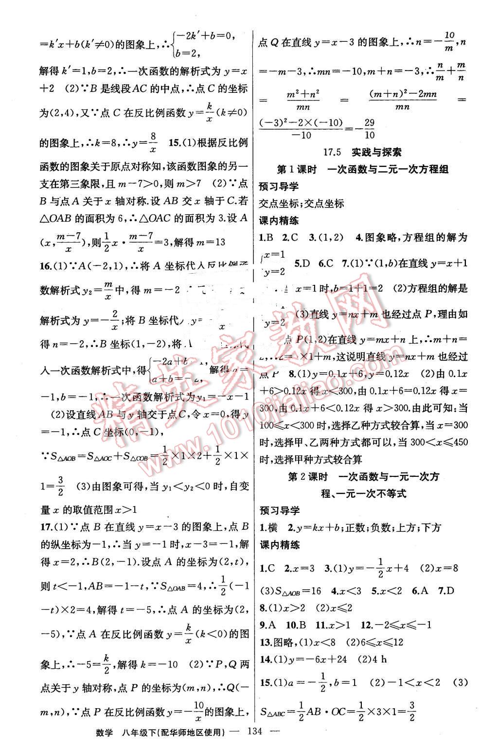 2016年黄冈金牌之路练闯考八年级数学下册华师大版 第10页