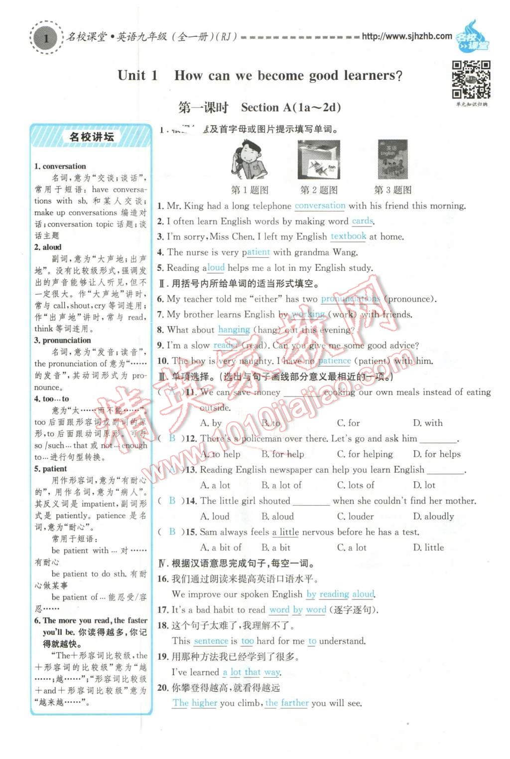 2015年名校課堂滾動學(xué)習(xí)法九年級英語全一冊人教版云南專版 第1頁