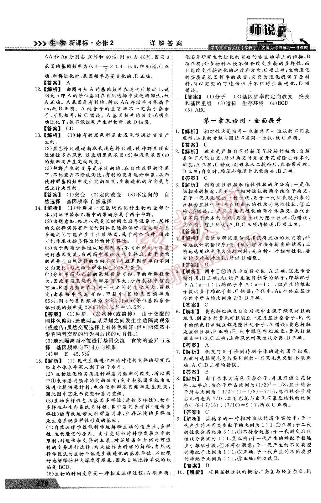 2016年師說高中同步導學案生物必修2 第34頁