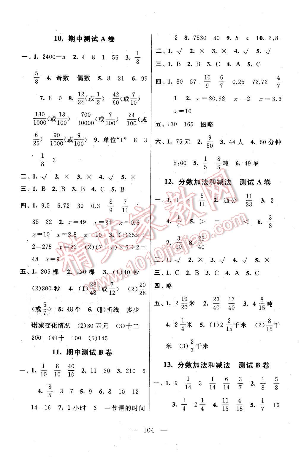 2016年啟東黃岡大試卷五年級數(shù)學下冊江蘇版 第4頁