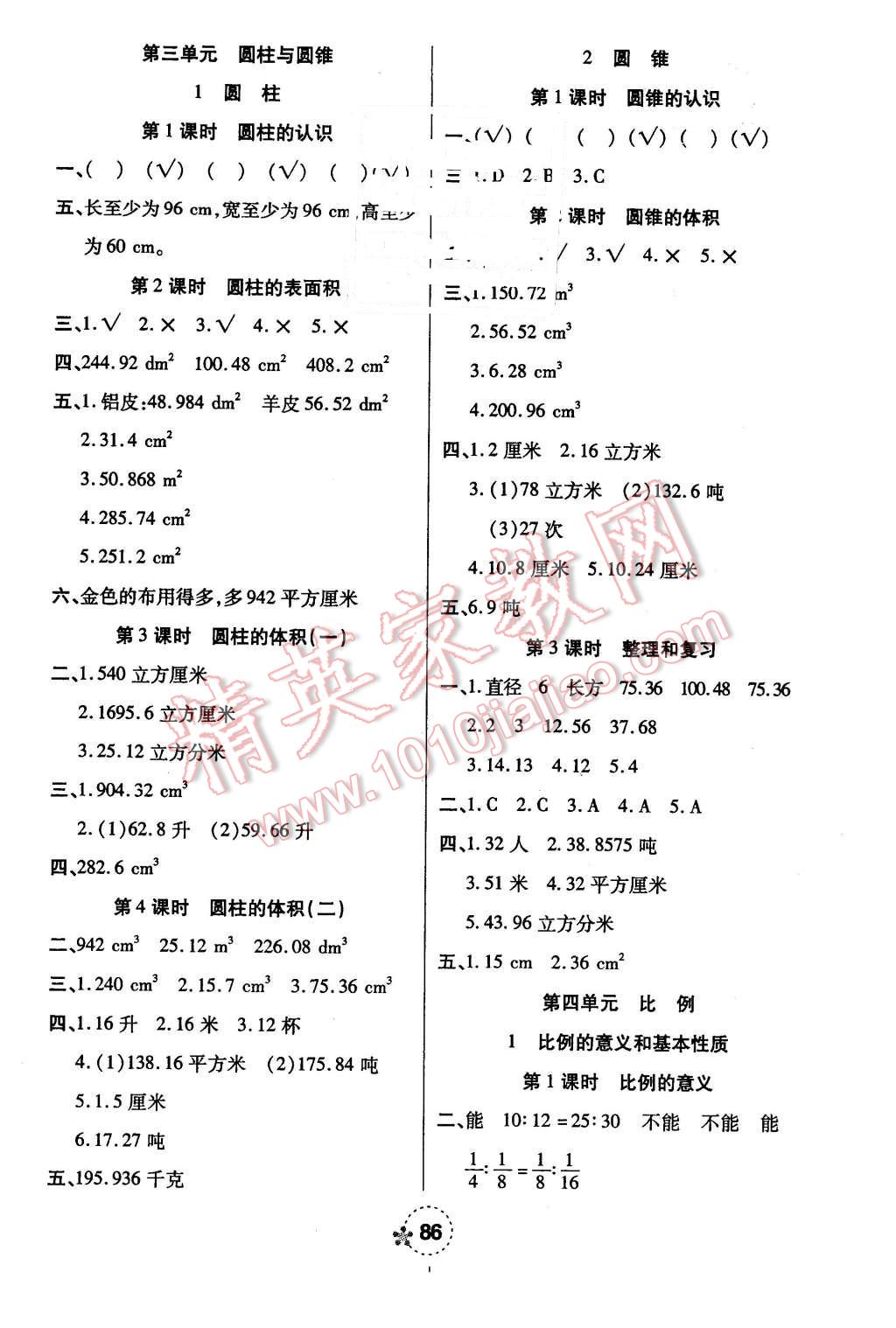 2016年奪冠新課堂隨堂練測六年級數(shù)學(xué)下冊人教版 第2頁