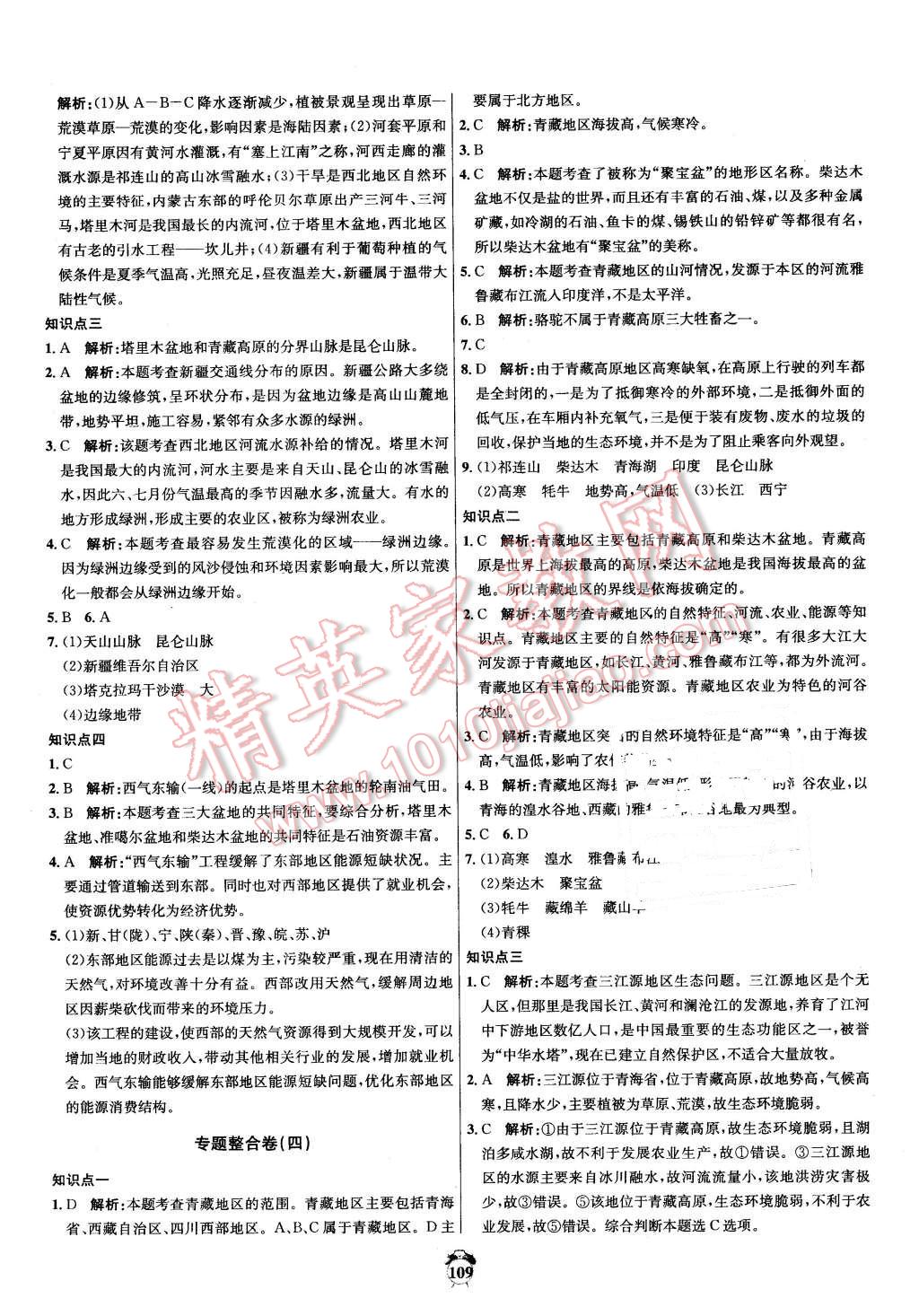 2016年陽光奪冠八年級地理下冊人教版 第17頁