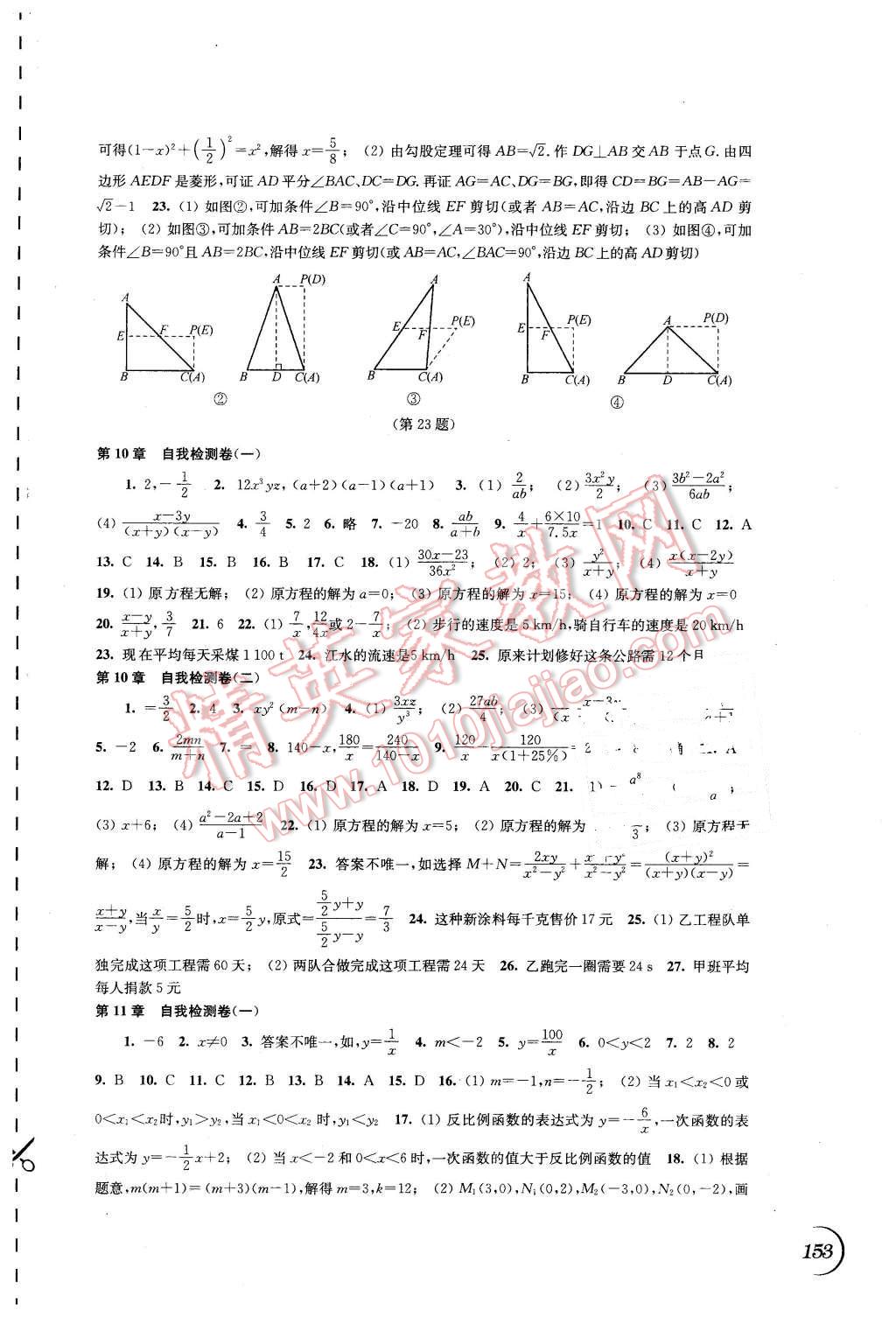 2016年同步練習(xí)八年級(jí)數(shù)學(xué)下冊(cè)蘇科版江蘇科學(xué)技術(shù)出版社 第11頁