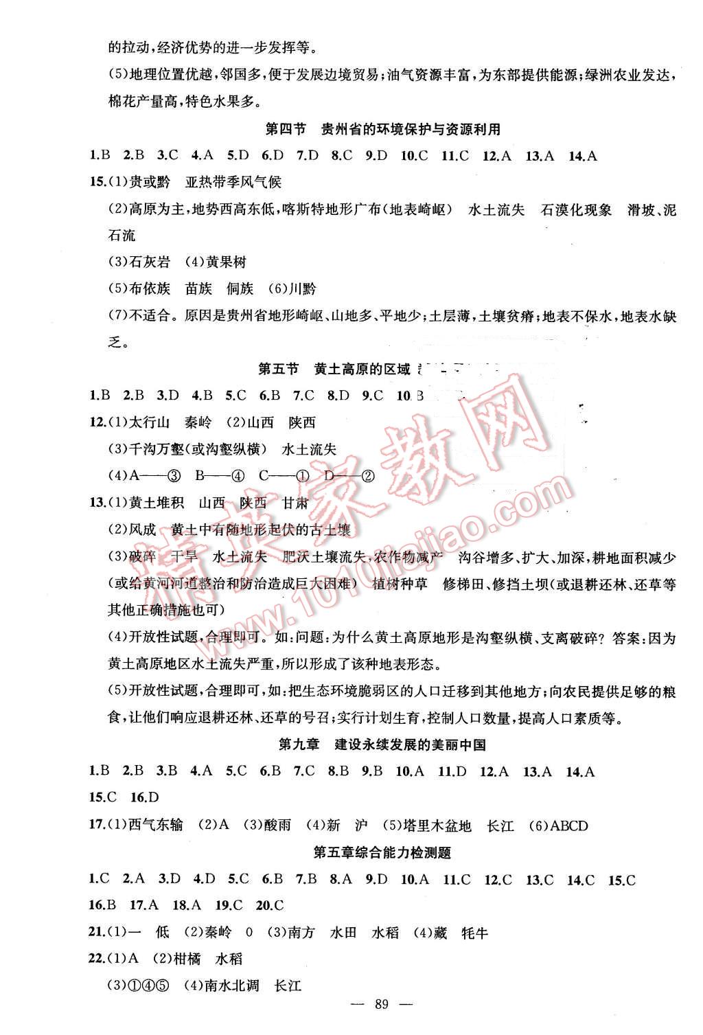 2016年黃岡金牌之路練闖考八年級地理下冊湘教版 第5頁