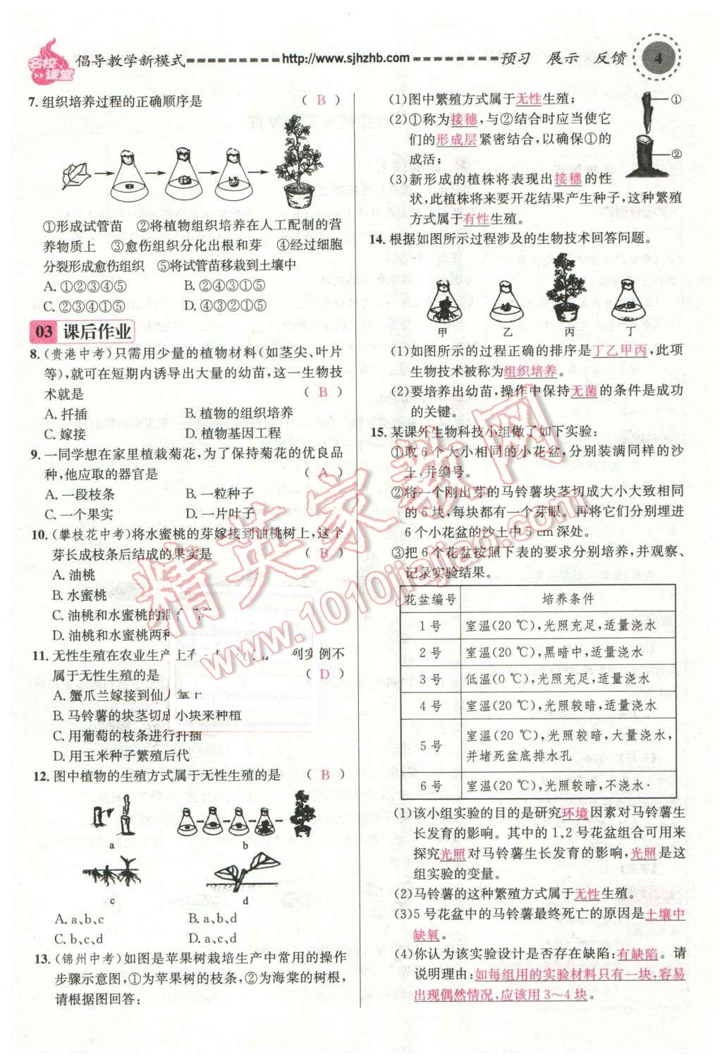 2016年名校課堂滾動學(xué)習(xí)法八年級生物下冊人教版 第48頁