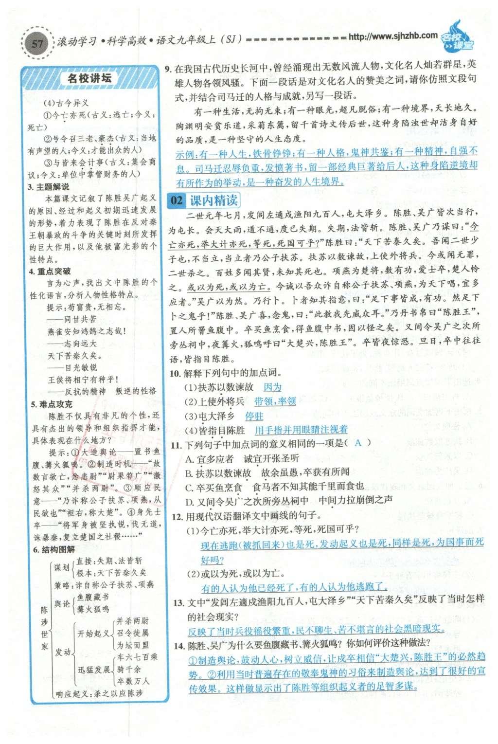 2015年名校課堂滾動學習法九年級語文上冊蘇教版 第五單元第93頁