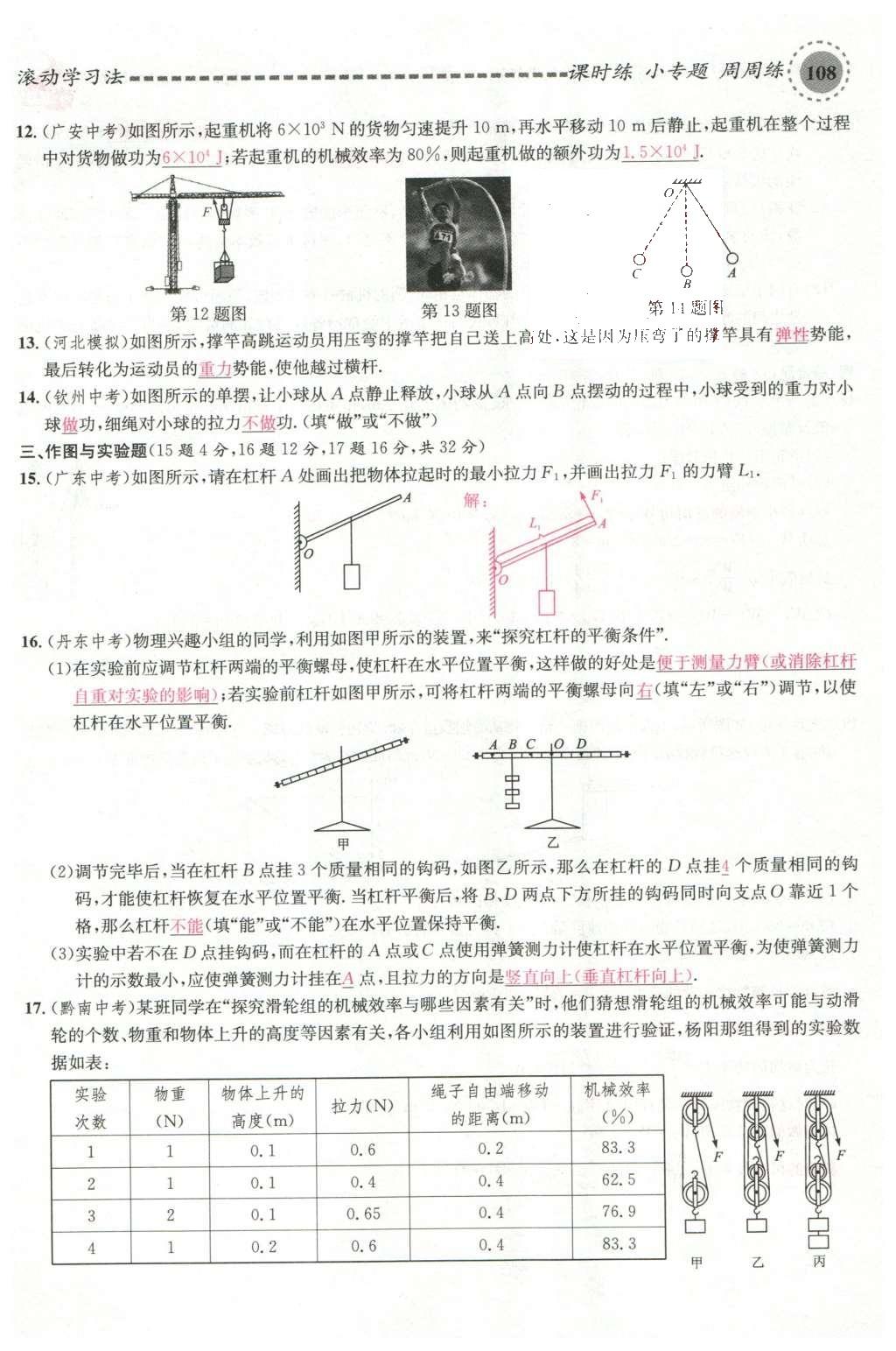 2016年名校课堂滚动学习法八年级物理下册沪科版 综合测试第24页