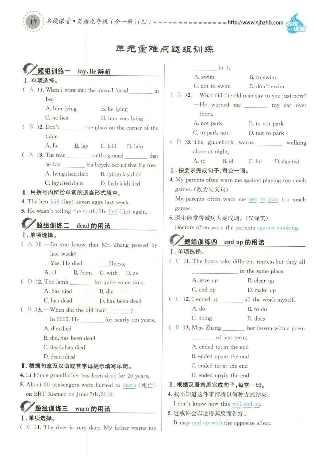 2015年名校课堂滚动学习法九年级英语全一册人教版云南专版 Unit 2 I think that mooncakes are delicious第209页