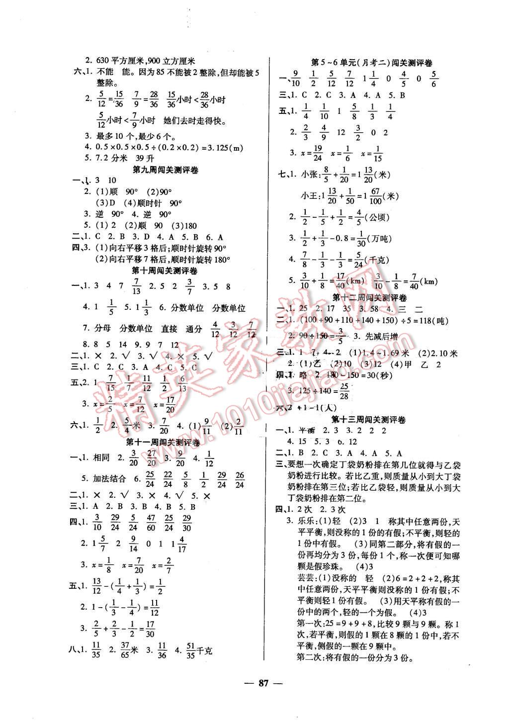 2016年特优练考卷五年级数学下册人教版 第3页