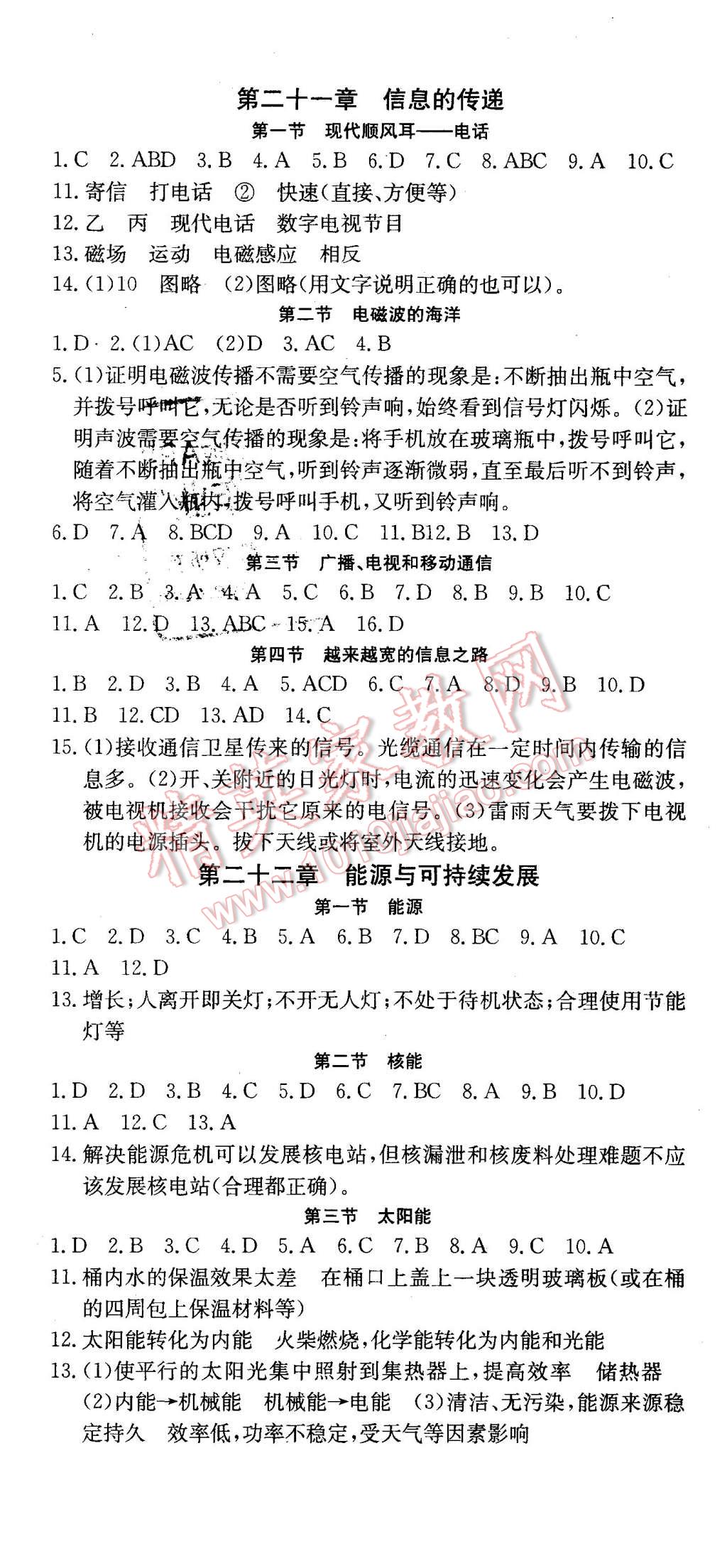 2016年同步檢測金卷九年級物理下冊人教版 第3頁